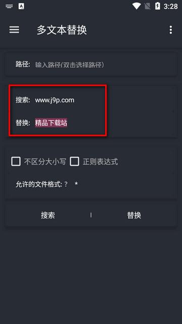 文件一键替换工具app