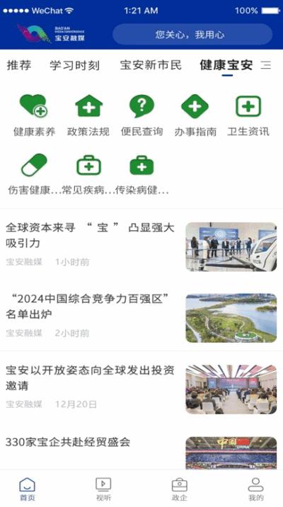 宝安融媒app最新正版