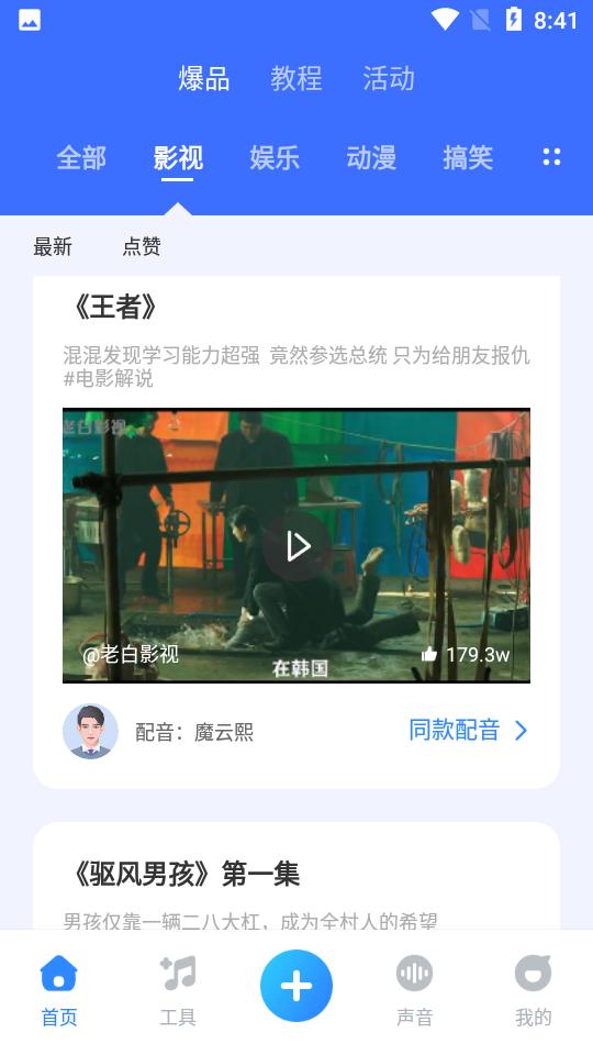 魔音工坊软件v4.0.9官方最新版 v5.1.4