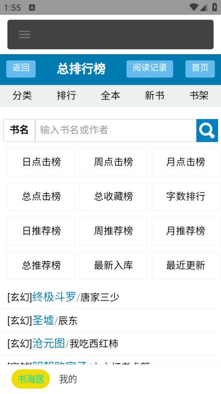 书海居app1.1.9安卓版 v5.0.3