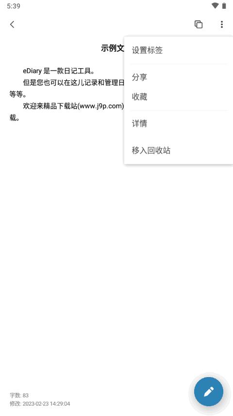 云电子日记本eDiary安卓版v1.0.1 手机最新版 v5.2.4