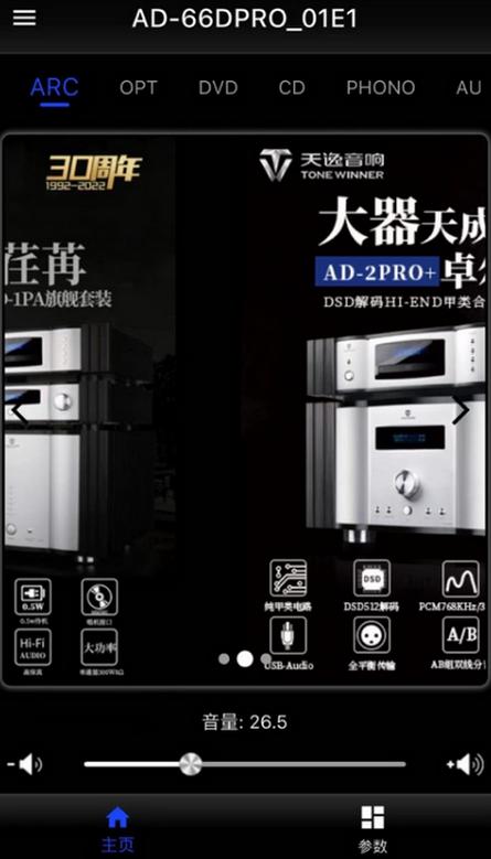 天逸音响app官方下载1.0.12 v4.5.4