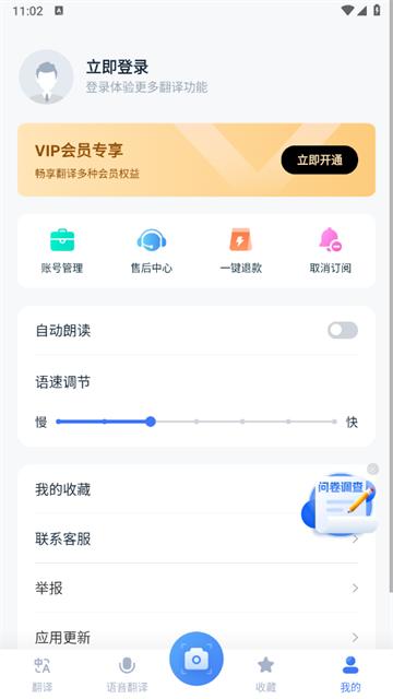 全能翻译宝app最新版 全能翻译宝app最新版