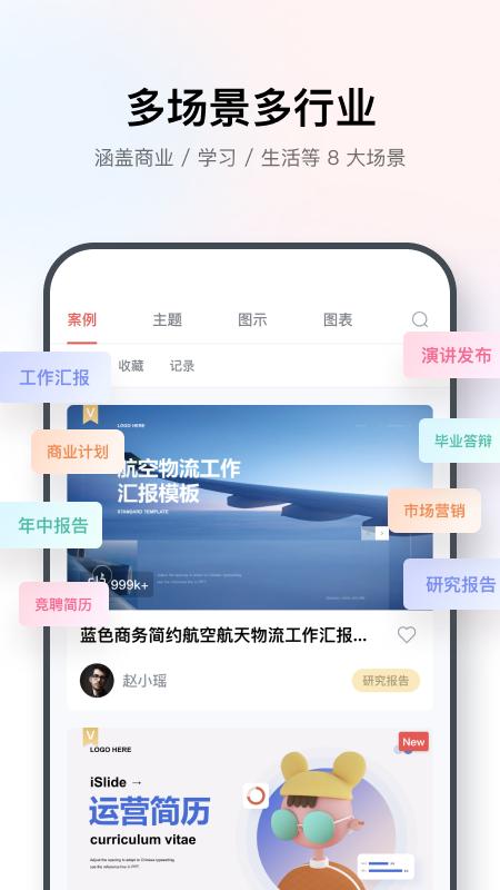 iSlide PPTv 1.5.1 安卓版 v5.2.4
