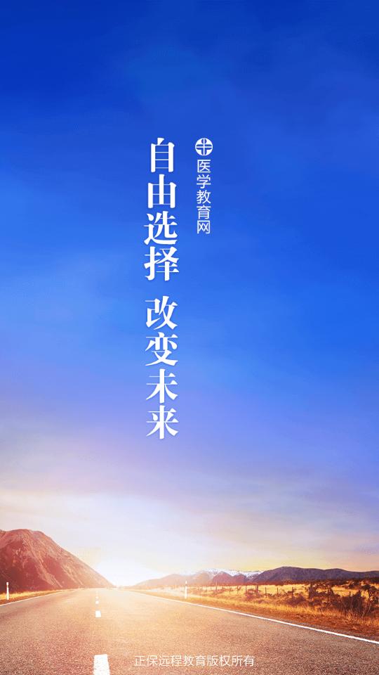 医学教育网app题库v8.7.31 官方手机版 v6.3.2