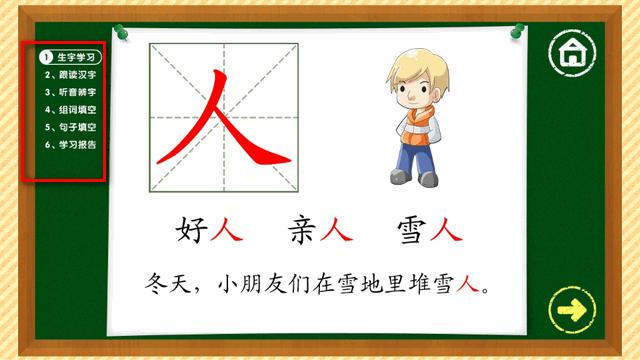 快学汉字tv版电视版
