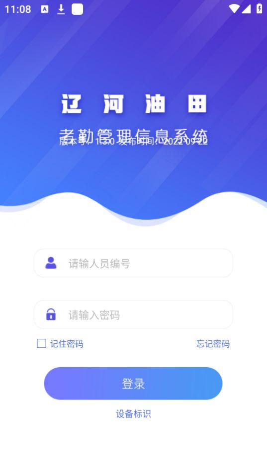 辽河考勤app安卓版1.3.0最新版 v6.1.1