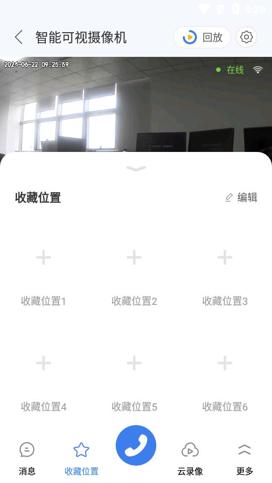 视云app摄像头3.2.8 官方最新版 v3.1.4