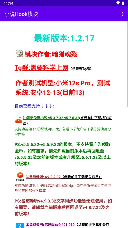 小说Hook模块1.2.2.1暗猎魂殇手机版 v3.0.4
