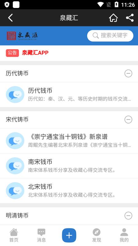泉藏汇论坛手机版v1.2.1 最新版 v3.1.2