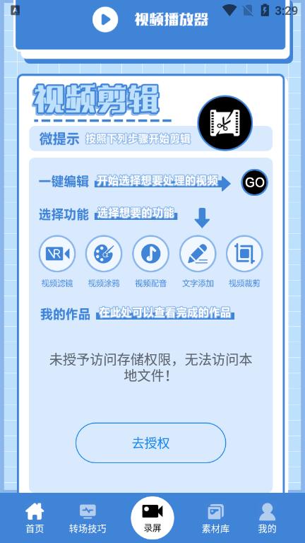 一闪剪辑制作app最新版
