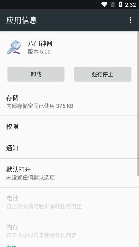 八门神器旧版apk5.00 经典免费版 v4.1.1