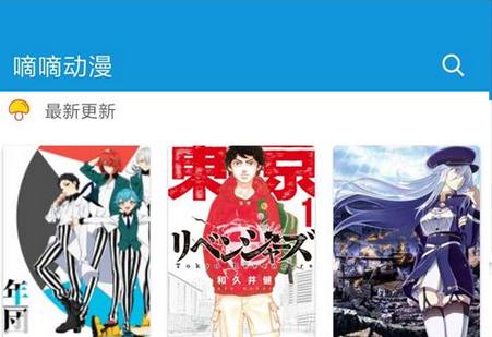 嘀嘀动漫高级会员解锁版
