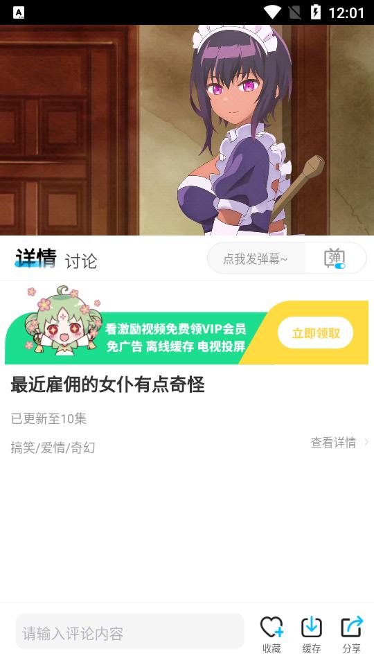 樱花动漫正版纯净版v5.3.8安卓最新版 v6.4.2