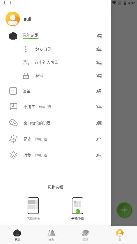 麦小记app手机官方下载1.6.2 最新版 v6.2.2