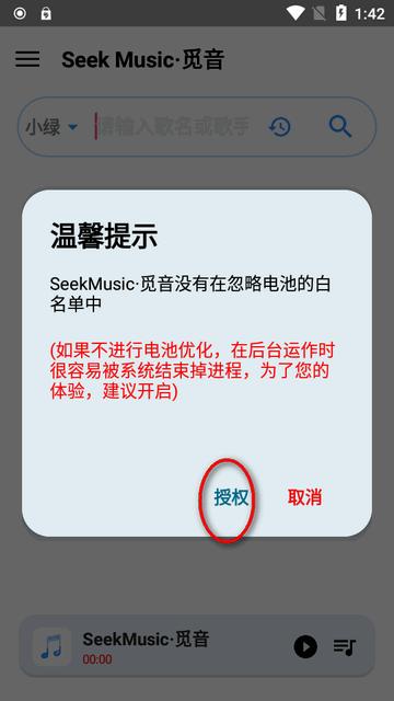 觅音SeekMusic音乐软件
