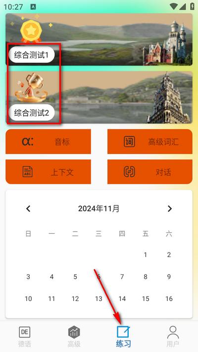 德语学习帮app手机版 德语学习帮app手机版
