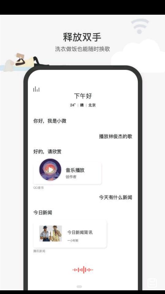 腾讯小微安卓1.12.3.87最新版 v3.3.4