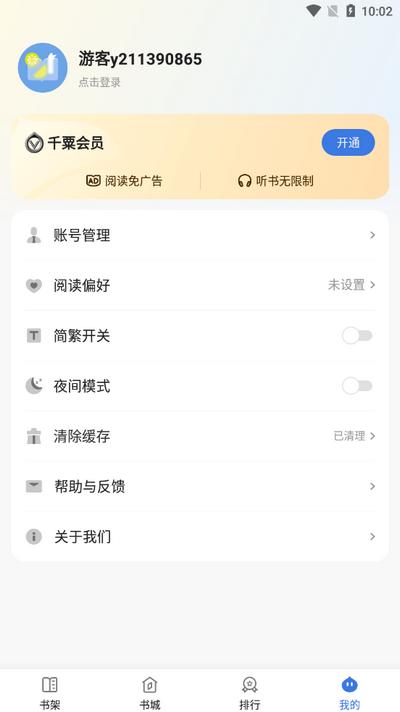 千粟小说(千粟小說)app手机版v4.5.8.2 最新版 v3.1.3