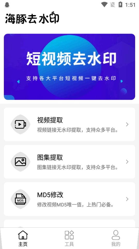 海豚去水印app最新版v1.0.0 安卓手机版 v4.5.1