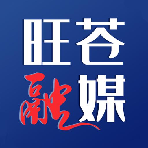旺苍融媒app安卓官方版2.0.0最新版