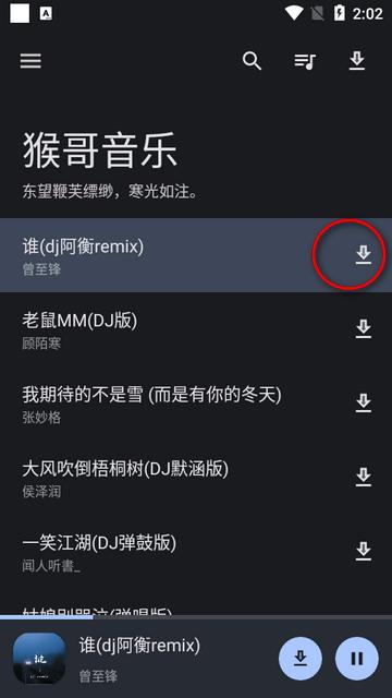 猴哥音乐app最新版