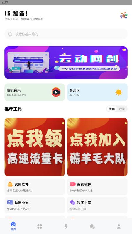 云动酷盒