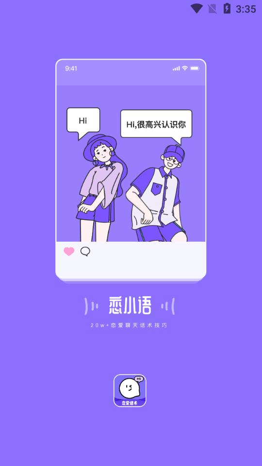 恋小语软件最新版