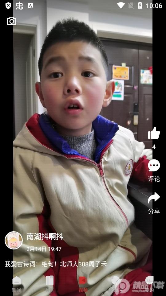 南湖声音app南湖区传媒中心客户端v2.0.7 手机最新版 v4.1.1