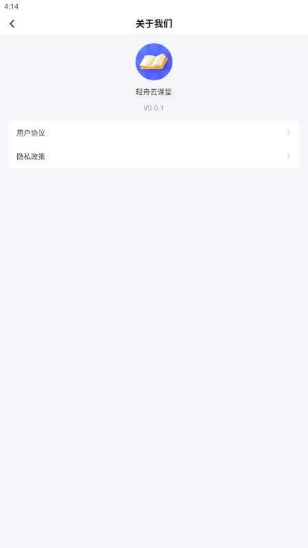轻舟云课堂手机版v0.0.1安卓版 v6.1.1
