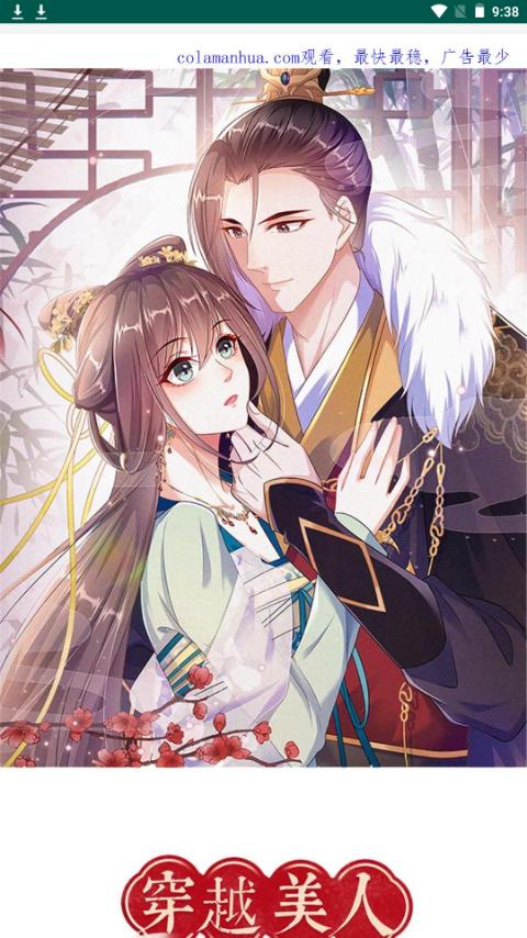 集云数据漫画app手机官方版1最新版 v4.1.3