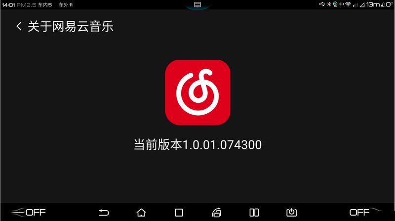 网易云音乐车机版v6.1.70 最新版 v5.0.2