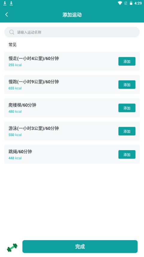热量计算器app手机官方版1.11302.2最新版 v6.5.3