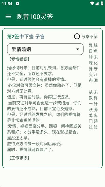 观音100灵签app 观音100灵签app