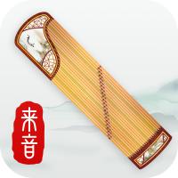 来音古筝调音器APP官方版1.0.0最新版
