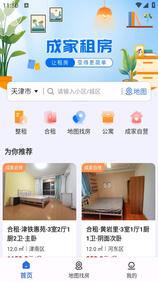 成家租房APP0.1 安卓版 v5.1.3