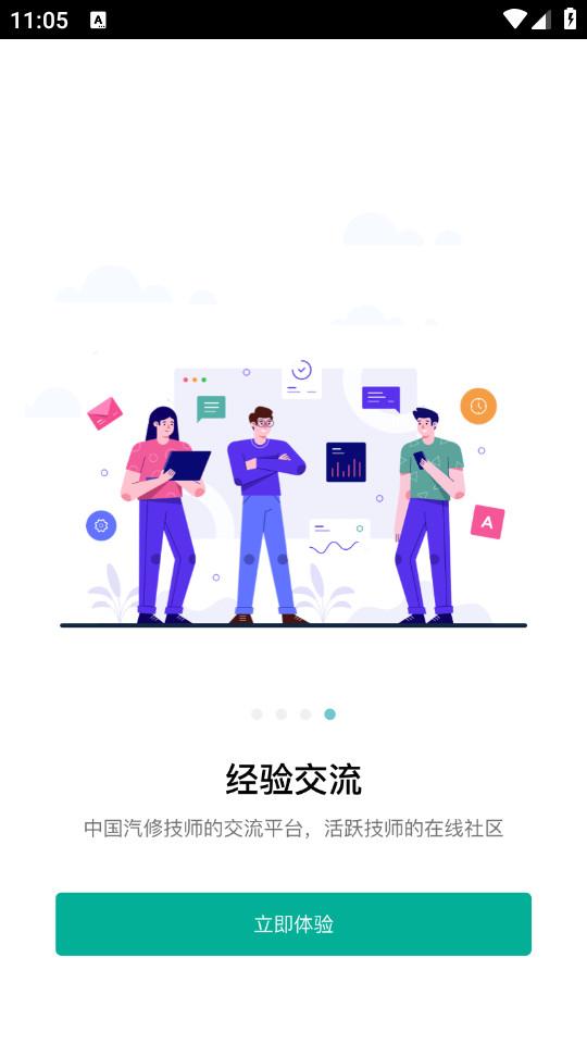 golo汽修大师app下载安装v8.3.0 手机版 v6.2.4