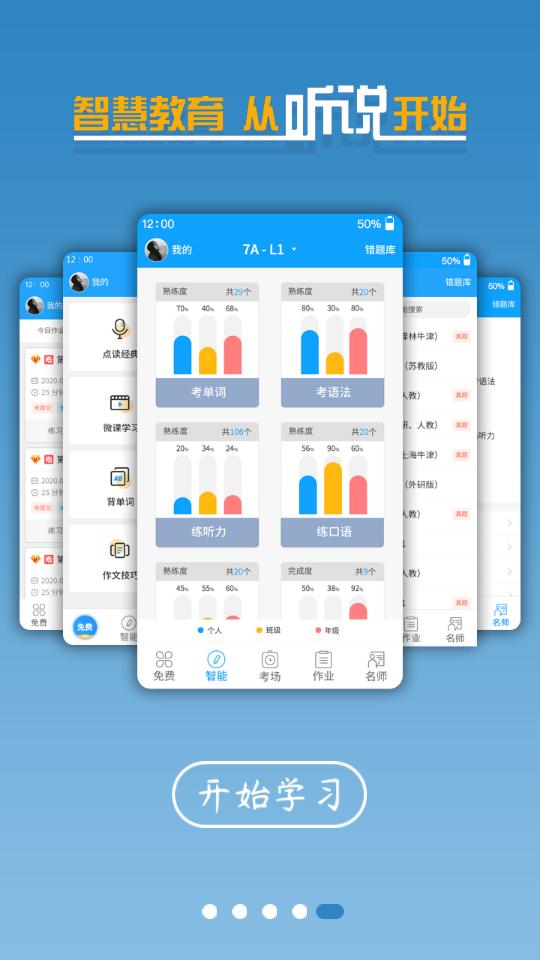 外语通高中版app官方正版v1.2.3 最新版 v3.3.3