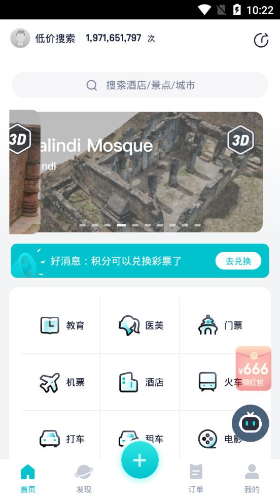 马踏飞燕客户端4.8.2.3 官方手机版 v3.5.4
