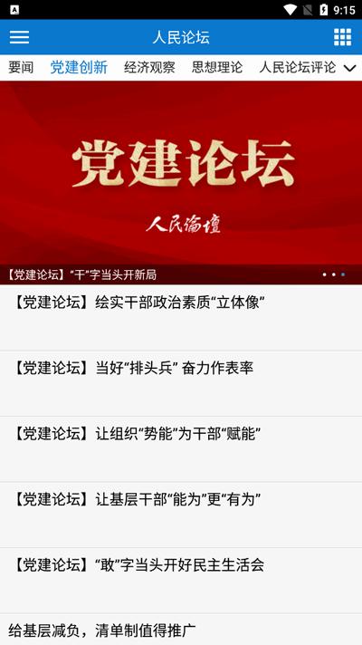 人民论坛
