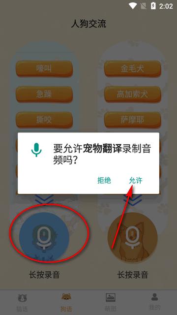 掌上宠物翻译器app免费版 掌上宠物翻译器app免费版