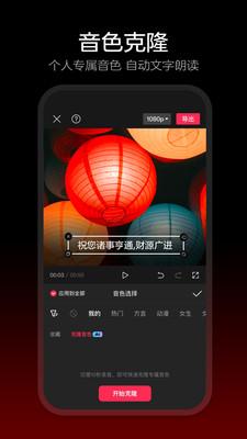 剪映永久vip旧版本 v4.5.4