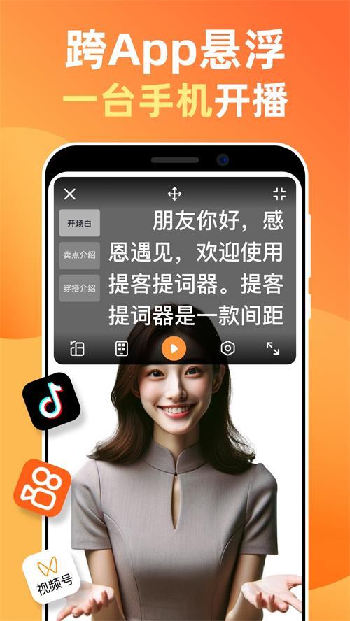 提客提词器app手机最新版6.5.0 官方版 v5.2.4