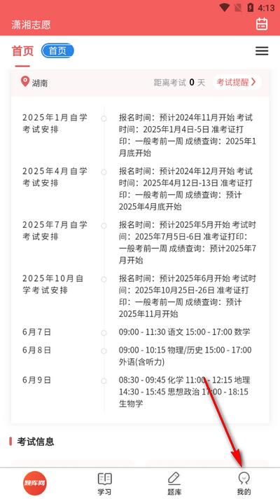 潇湘志愿app最新版2025 潇湘志愿app最新版2025