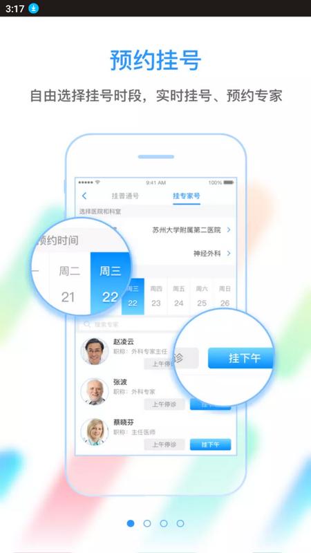 健康苏州掌上行最新版v1.4.1 手机版 v6.0.3