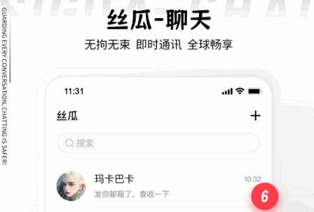 丝瓜聊天app手机版