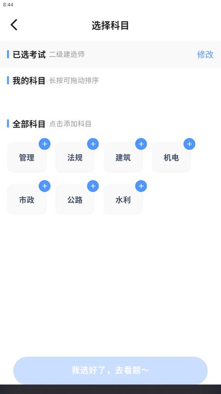 建造师好题库最新版v1.1.8最新版 v4.4.2