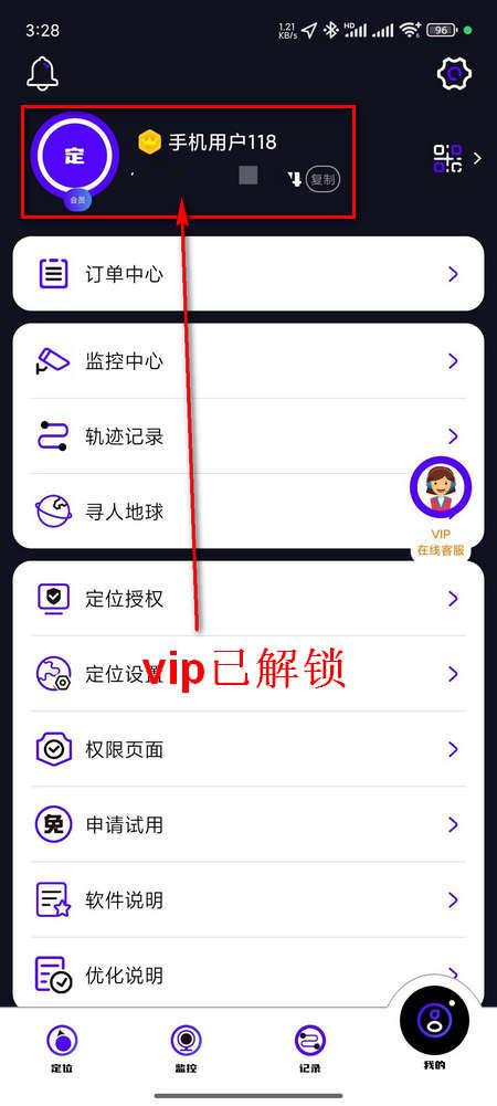 手机号定位找人系统app会员解锁免费版