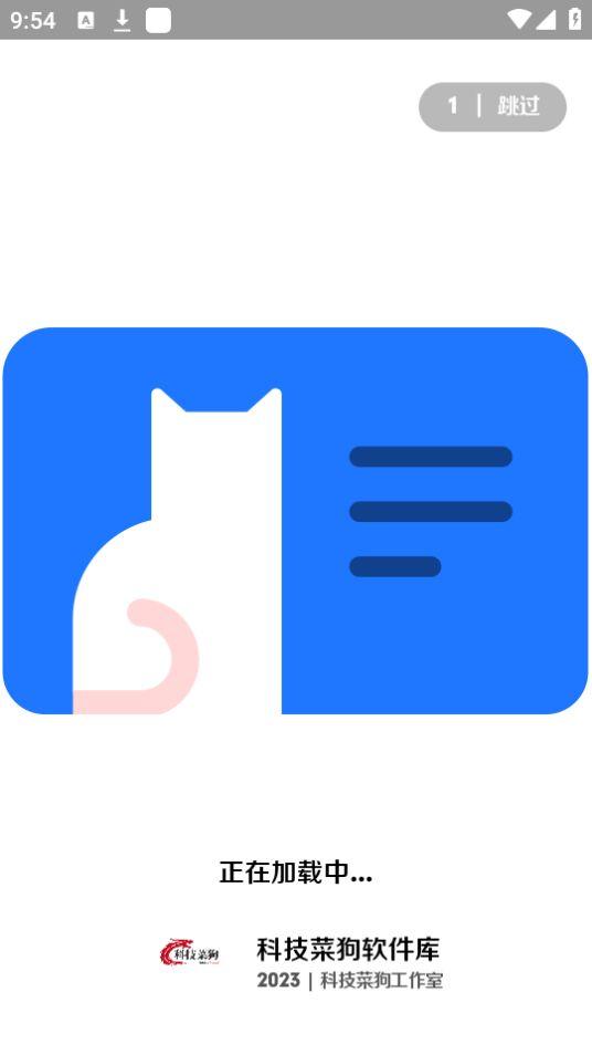 科技菜狗软件库安卓版3.0最新版 v6.5.2