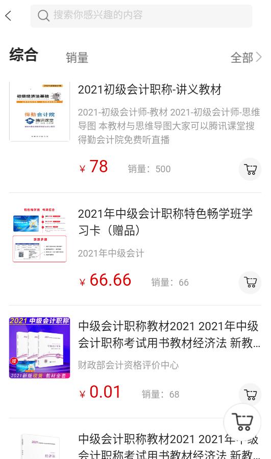 得勤会计app0.1.35 安卓版 v4.2.3